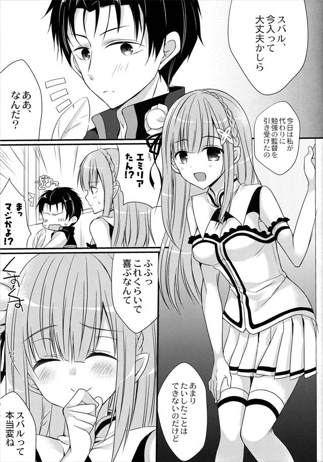 リゼロのエロ漫画4枚目