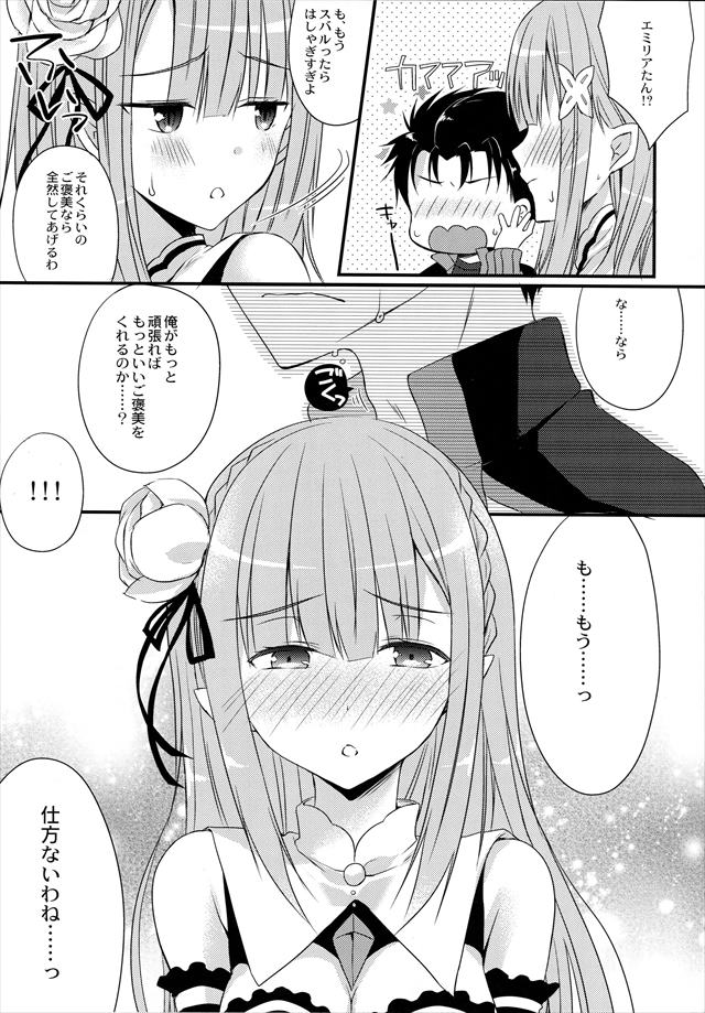 リゼロのエロ漫画6枚目