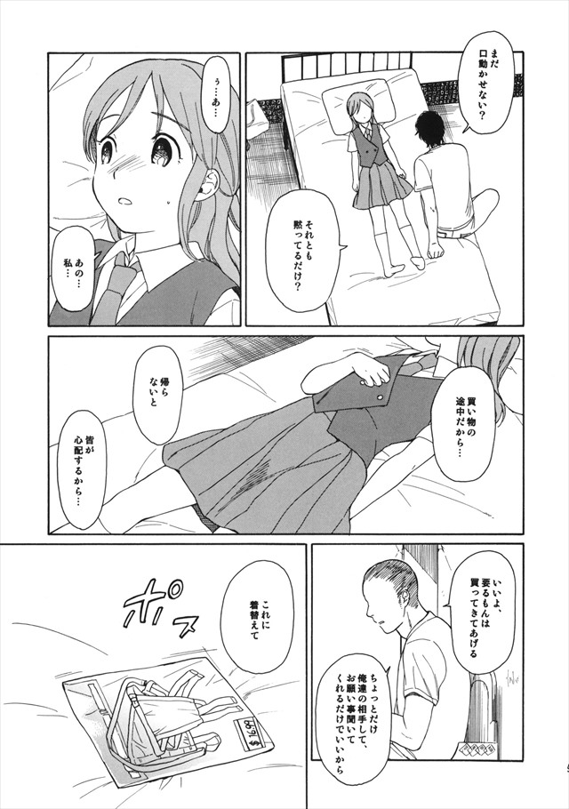 イナズマイレブンのエロ漫画5枚目