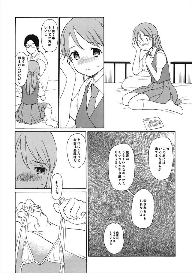 イナズマイレブンのエロ漫画6枚目