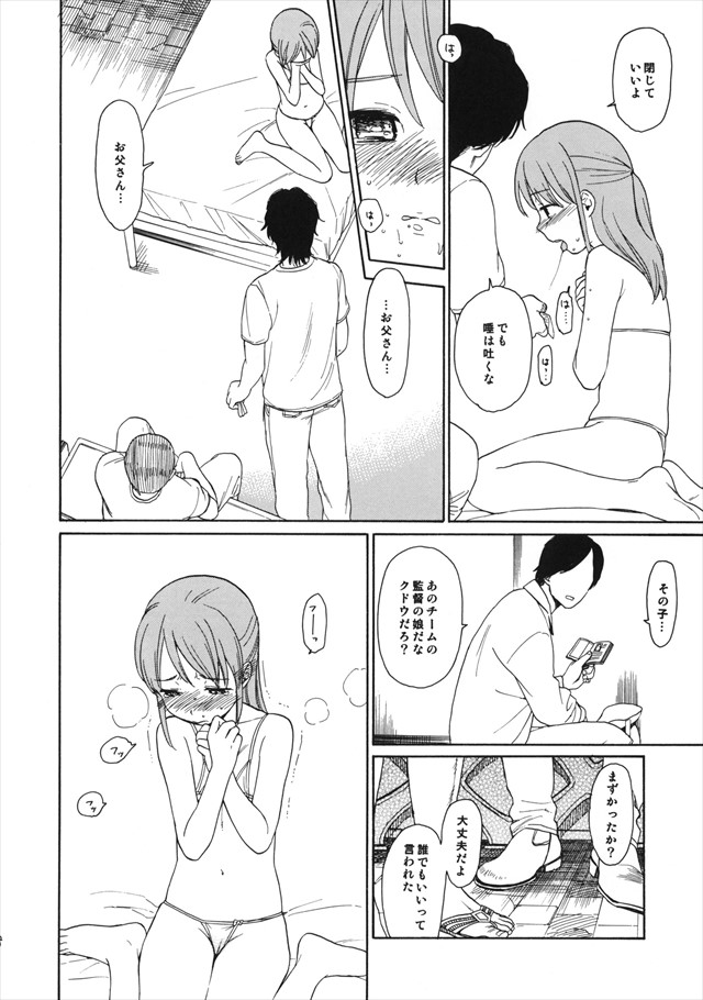 イナズマイレブンのエロ漫画8枚目