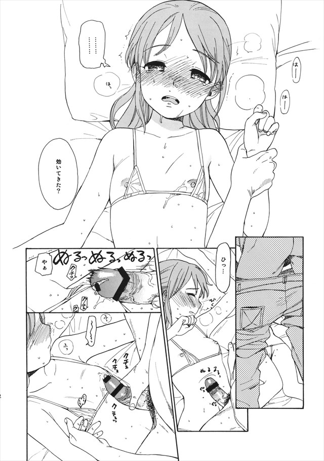 イナズマイレブンのエロ漫画12枚目