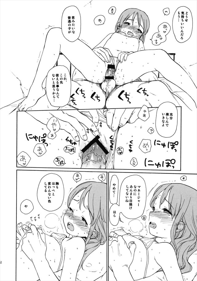 イナズマイレブンのエロ漫画22枚目