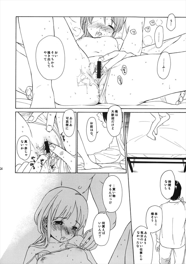 イナズマイレブンのエロ漫画26枚目