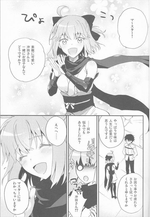 Fate/Grand Orderのエロ漫画5枚目