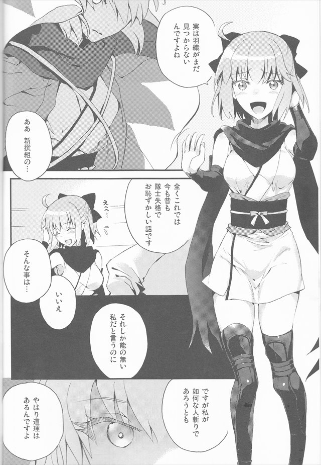 Fate/Grand Orderのエロ漫画6枚目