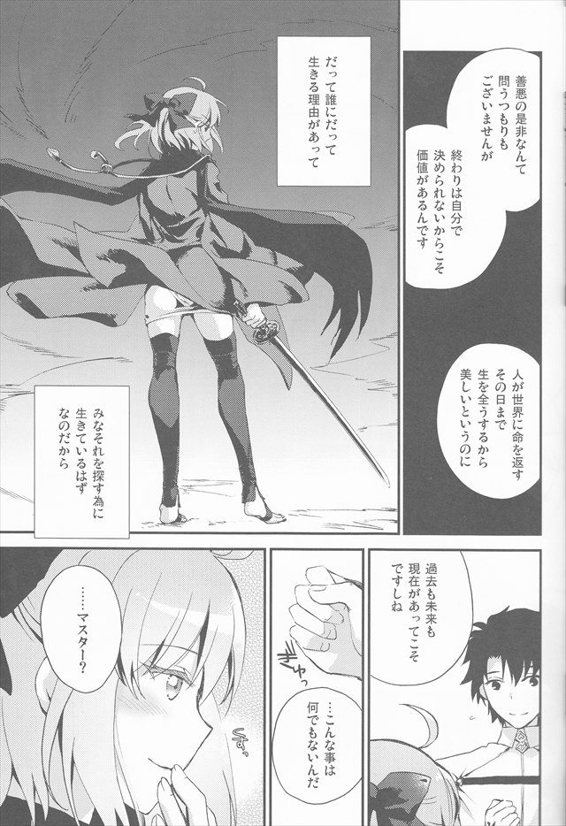 Fate/Grand Orderのエロ漫画7枚目