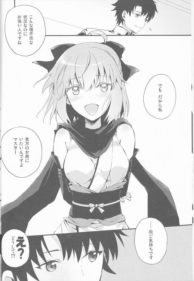 Fate/Grand Orderのエロ漫画8枚目