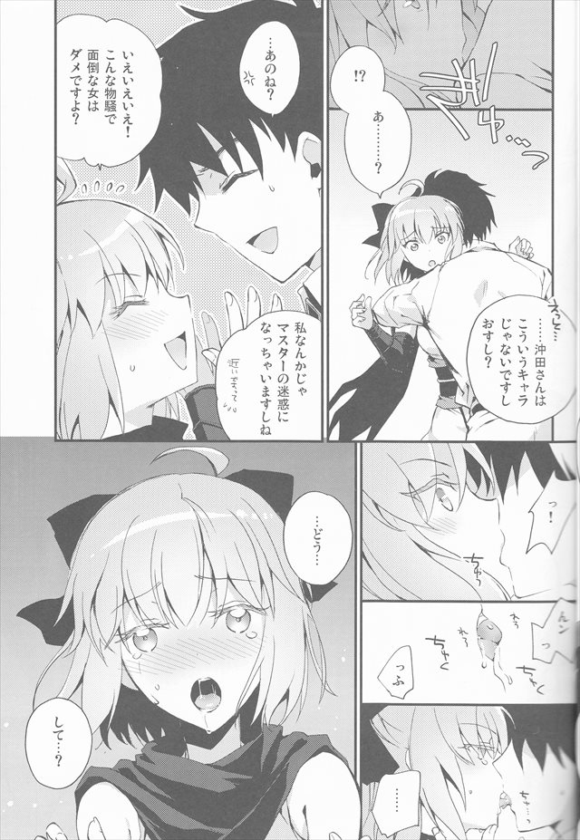 Fate/Grand Orderのエロ漫画9枚目