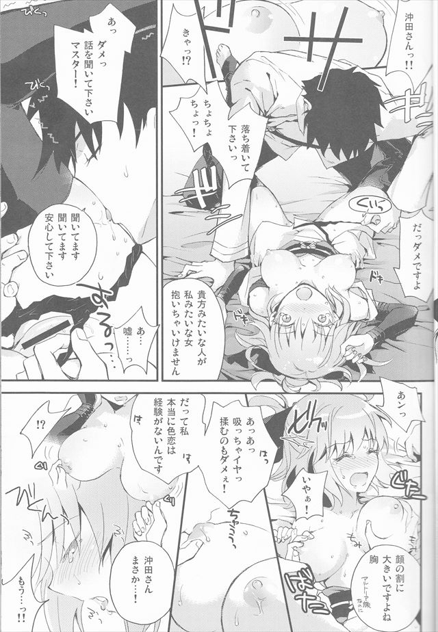 Fate/Grand Orderのエロ漫画11枚目