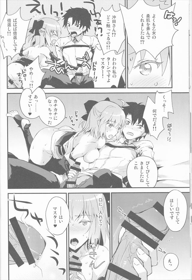 Fate/Grand Orderのエロ漫画12枚目