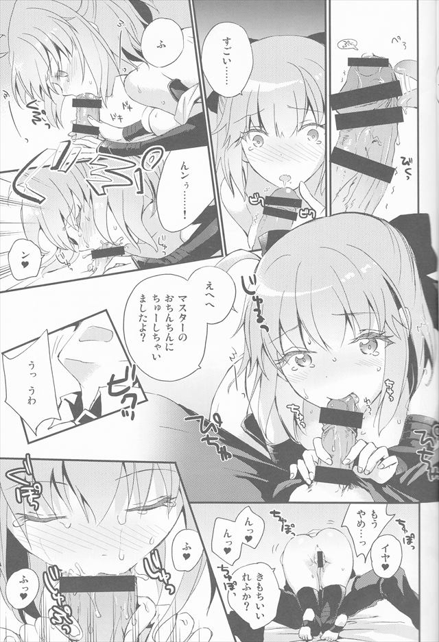 Fate/Grand Orderのエロ漫画13枚目