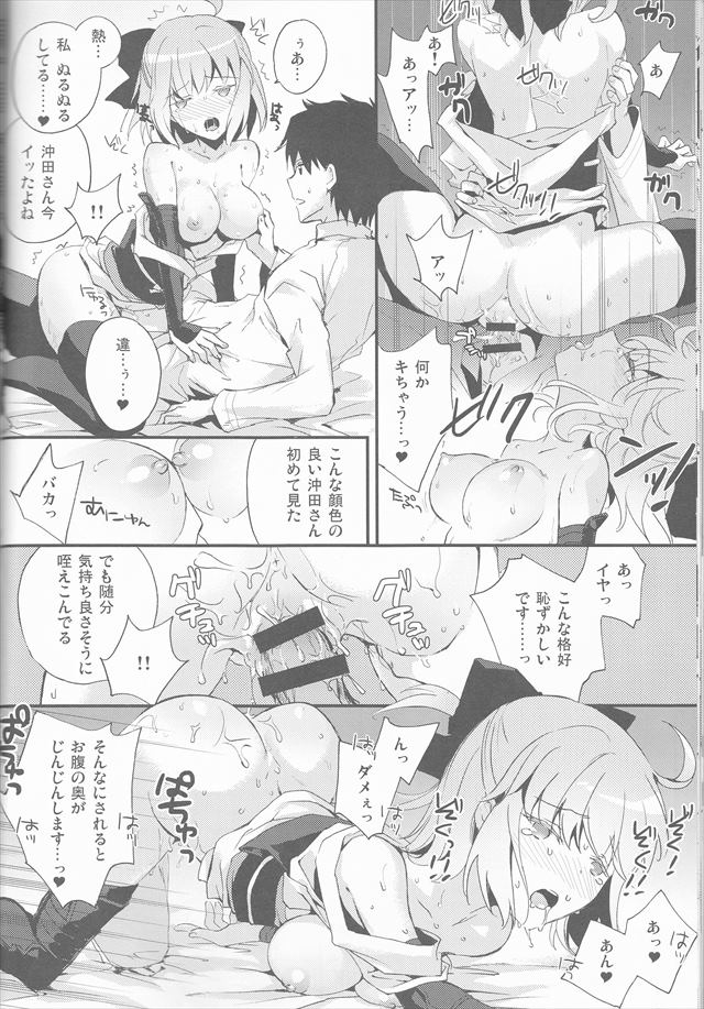 Fate/Grand Orderのエロ漫画18枚目