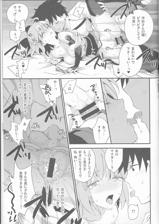 Fate/Grand Orderのエロ漫画19枚目