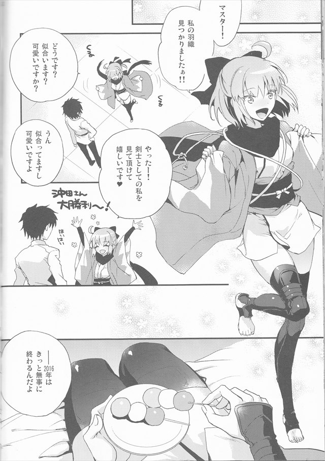 Fate/Grand Orderのエロ漫画22枚目