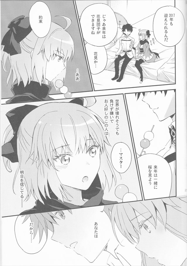 Fate/Grand Orderのエロ漫画23枚目