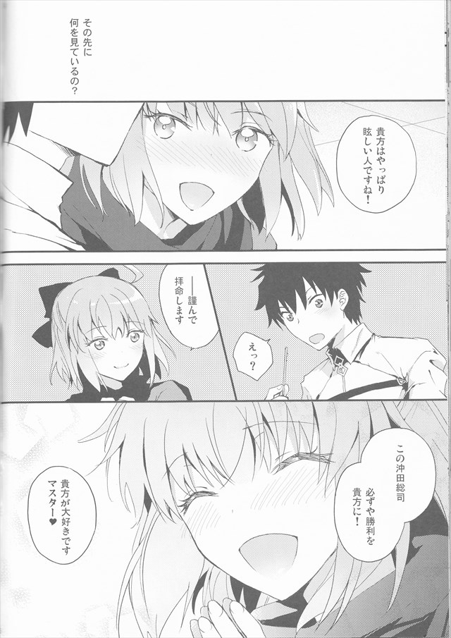 Fate/Grand Orderのエロ漫画24枚目