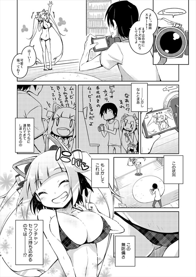 BeatStreamのエロ漫画3枚目