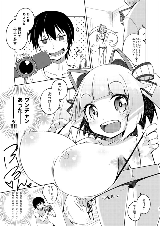 BeatStreamのエロ漫画4枚目