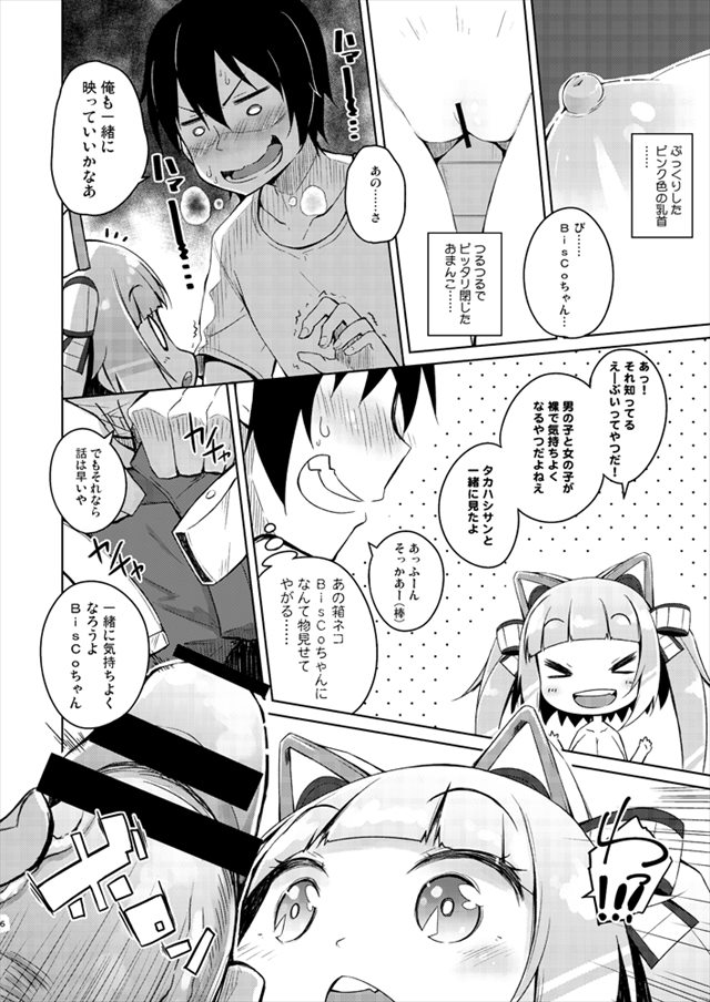 BeatStreamのエロ漫画5枚目