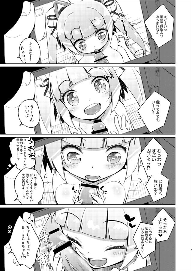 BeatStreamのエロ漫画6枚目