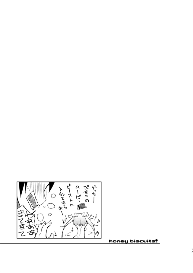 BeatStreamのエロ漫画16枚目