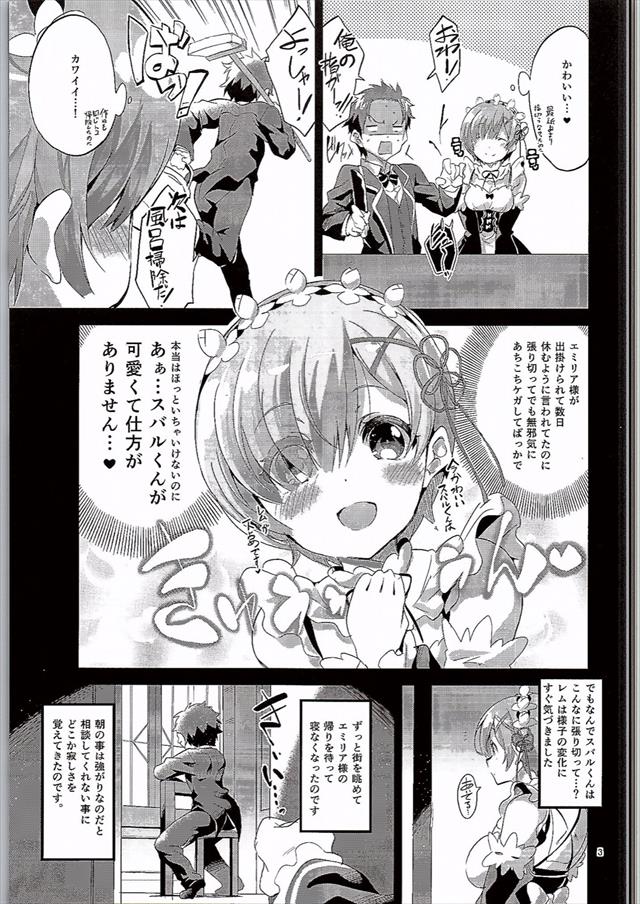 リゼロのエロ漫画2枚目