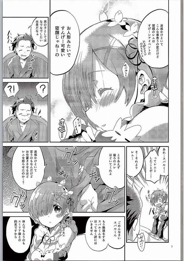 リゼロのエロ漫画6枚目