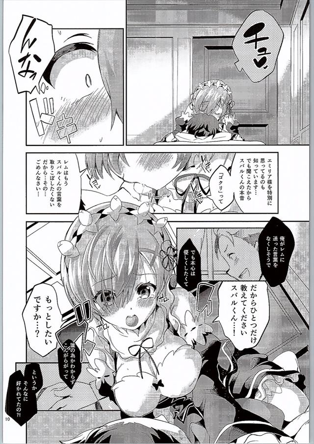 リゼロのエロ漫画9枚目