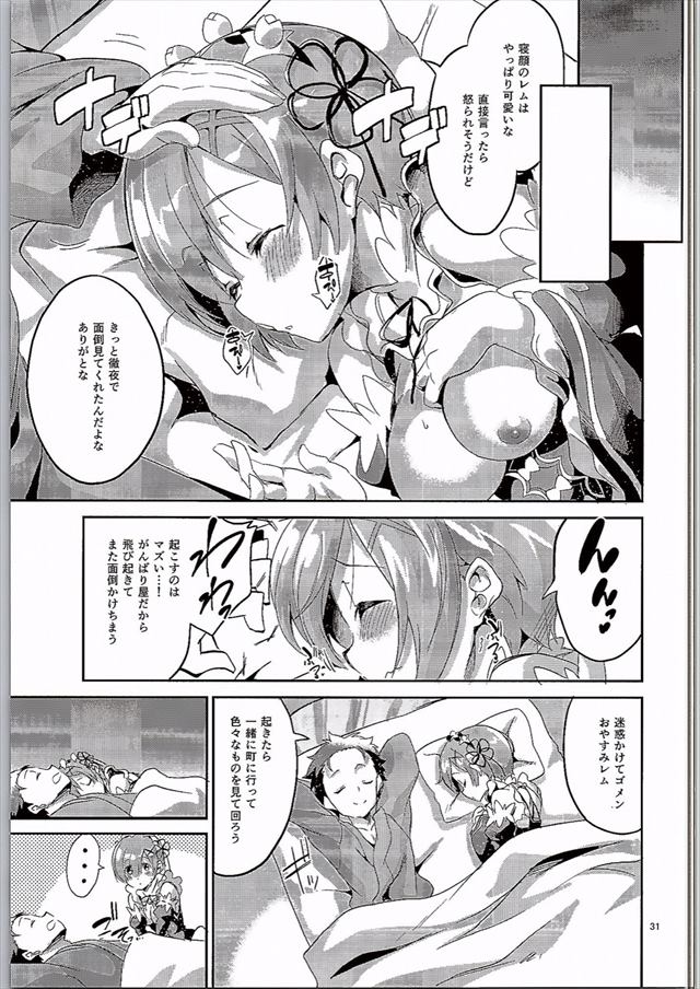 リゼロのエロ漫画30枚目