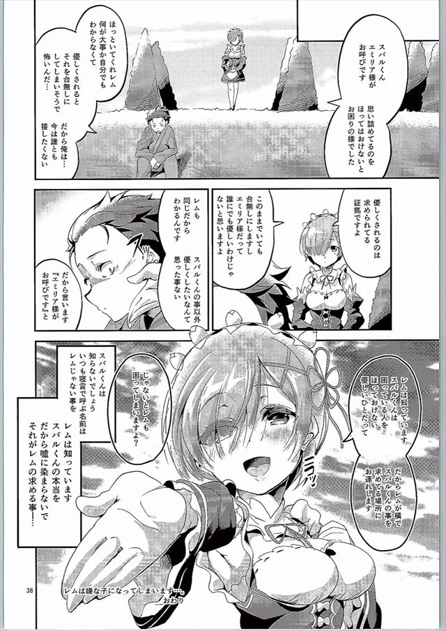 リゼロのエロ漫画37枚目