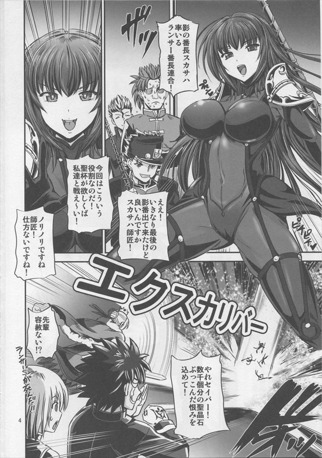 Fate/Grand Orderのエロ漫画3枚目