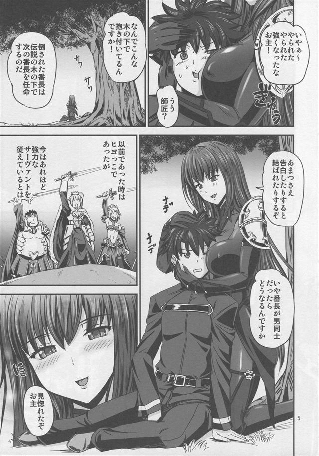 Fate/Grand Orderのエロ漫画4枚目