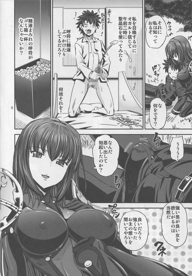 Fate/Grand Orderのエロ漫画5枚目