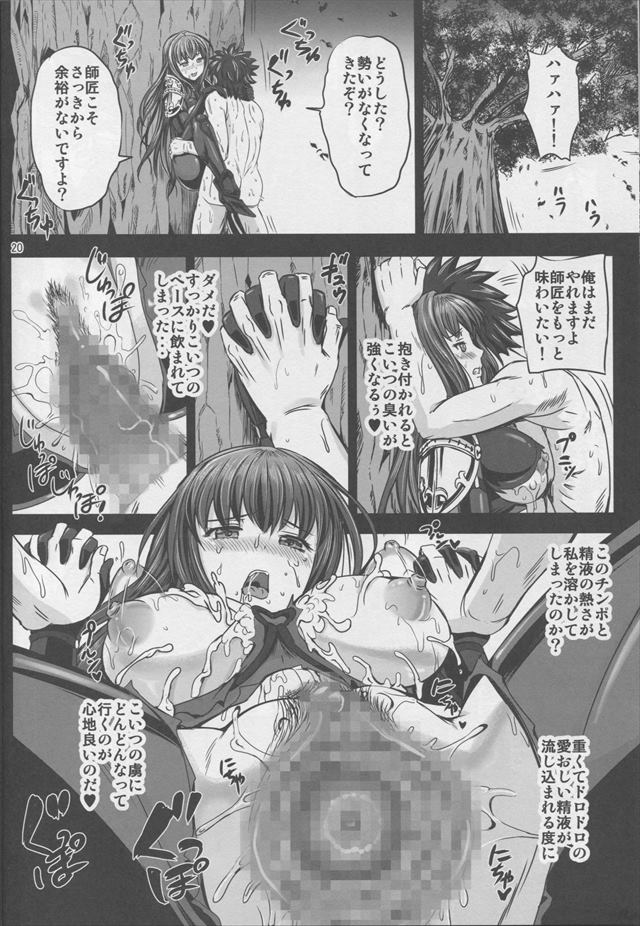 Fate/Grand Orderのエロ漫画19枚目