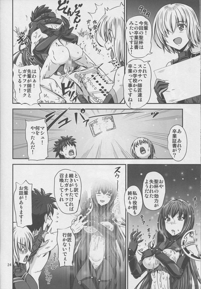 Fate/Grand Orderのエロ漫画23枚目