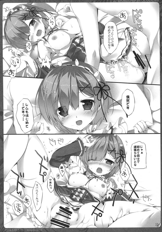 リゼロのエロ漫画9枚目