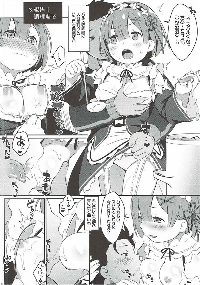 リゼロのエロ漫画3枚目