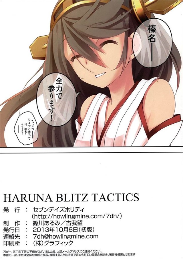 harunablitz019