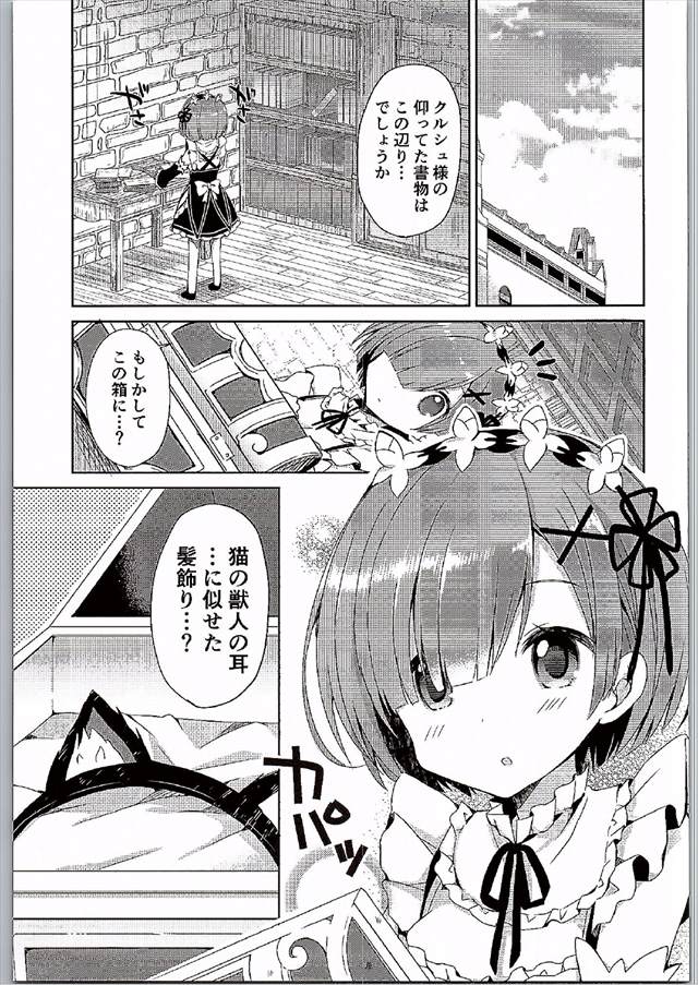 リゼロのエロ漫画4枚目