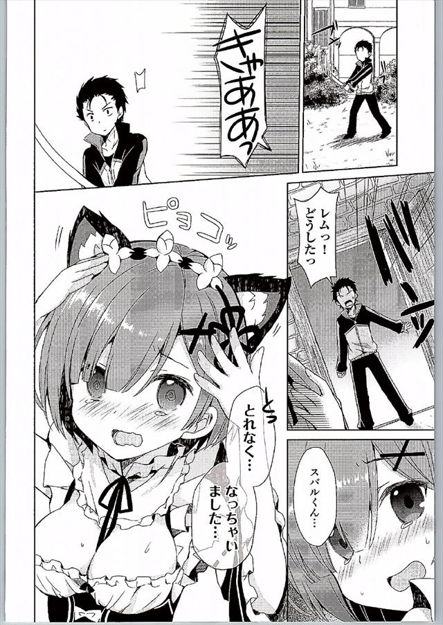 リゼロのエロ漫画5枚目