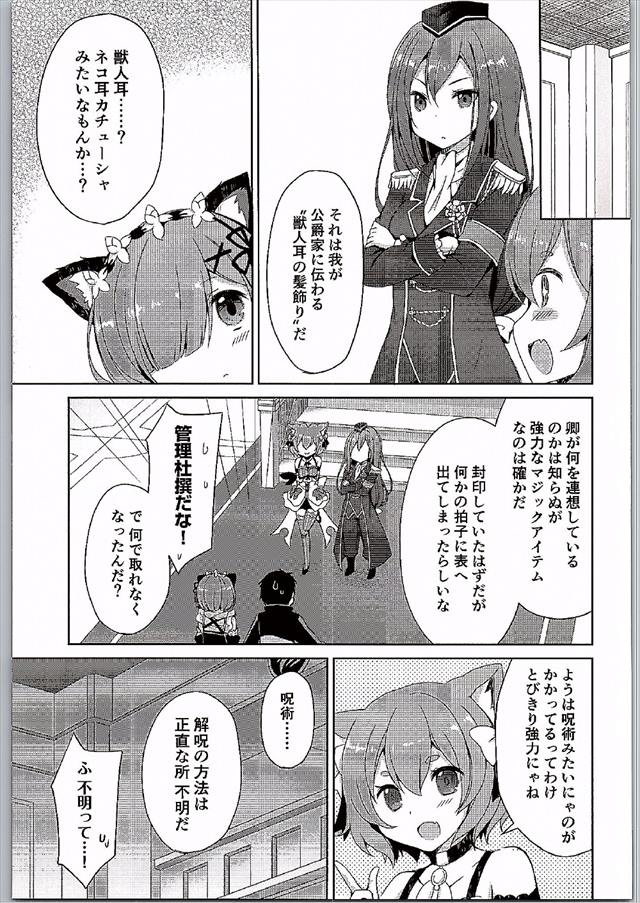 リゼロのエロ漫画6枚目