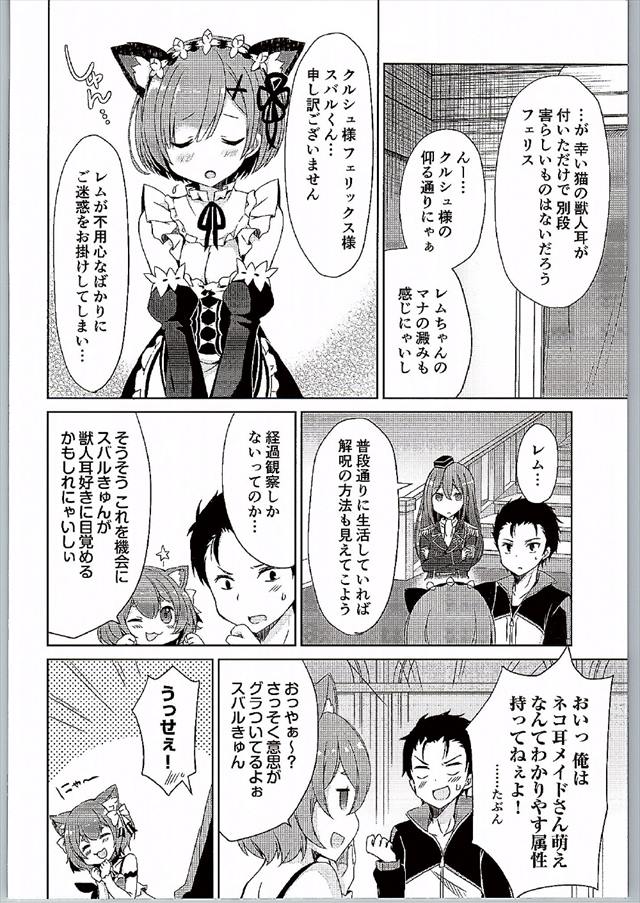 リゼロのエロ漫画7枚目