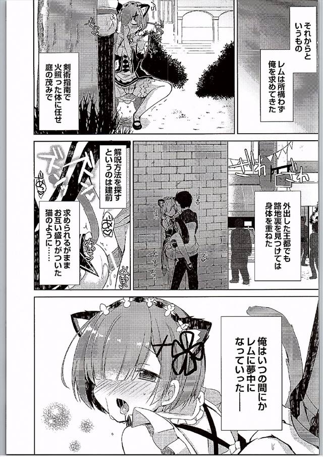 リゼロのエロ漫画14枚目