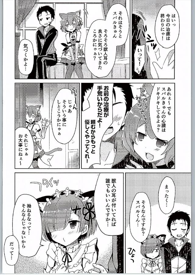 リゼロのエロ漫画15枚目