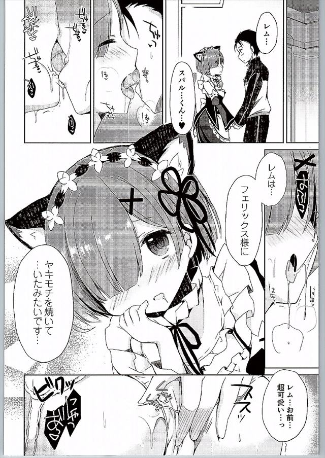 リゼロのエロ漫画17枚目