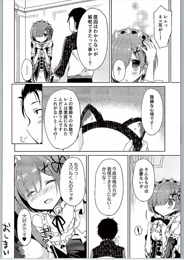 リゼロのエロ漫画23枚目