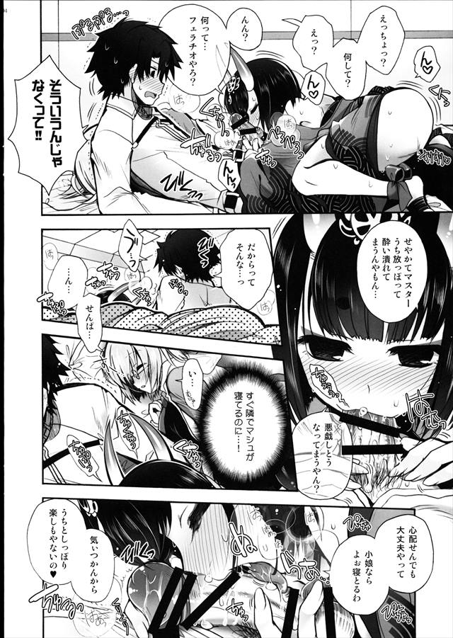 Fate/Grand Orderのエロ漫画4枚目