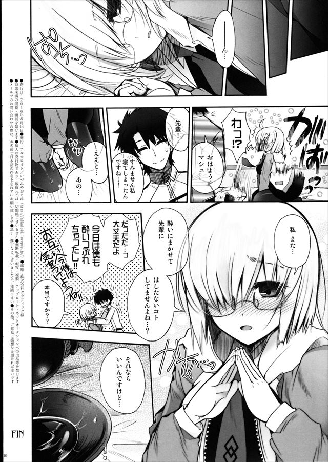 Fate/Grand Orderのエロ漫画10枚目