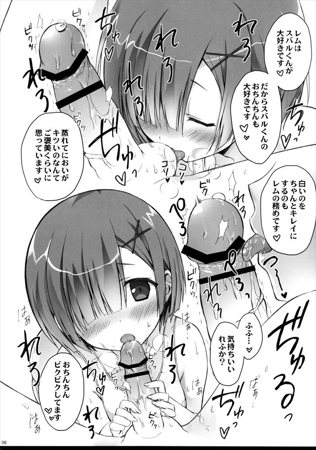 リゼロのエロ漫画5枚目